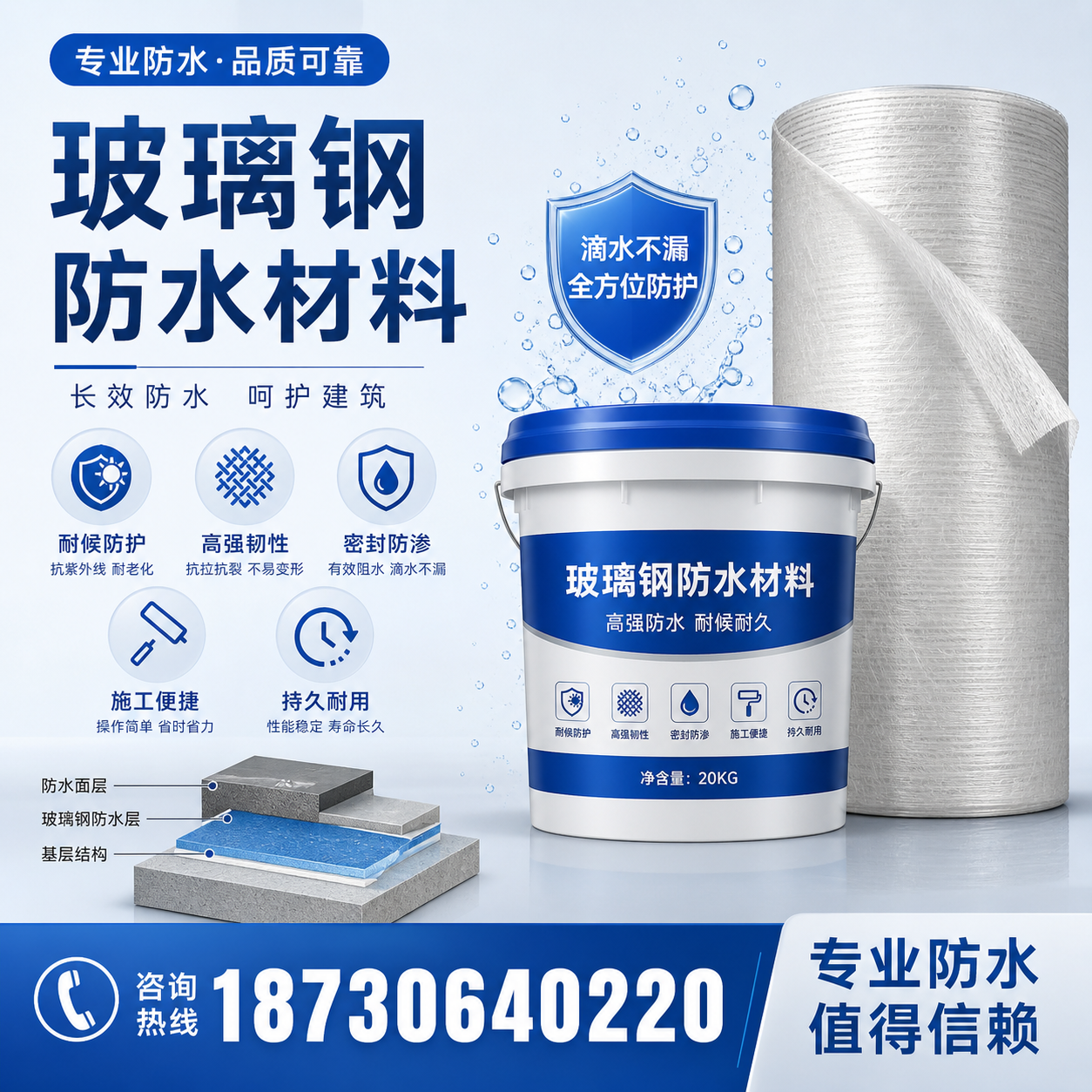如何选择适合的玻璃钢防水材料?日照 采购指南