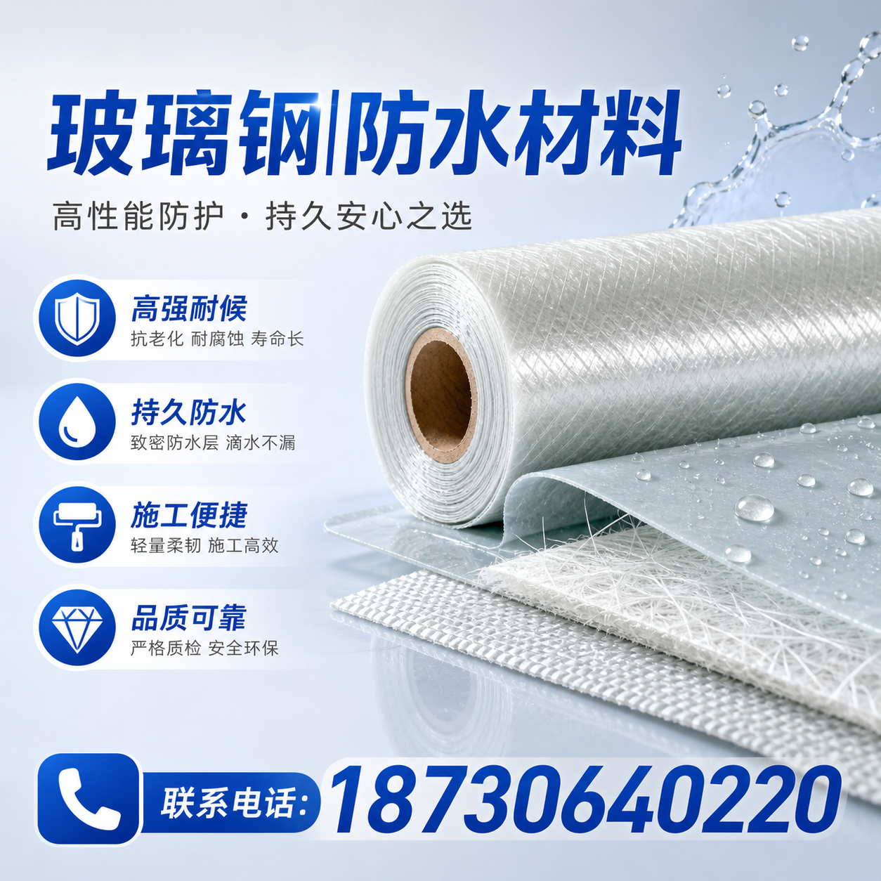 如何选择适合的玻璃钢防水材料?日照 采购指南